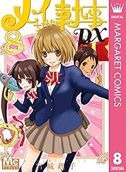 D96 ミカド⭐︎ボーイ1〜4巻・メイちゃんの執事 1〜20巻・DX 1〜15巻 B1Qo2x4aHiS._SY200_.png
